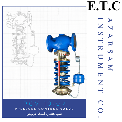 شیر کنترل فشار خروجی | پرشر کنترل ولو | Pressure Control Valve