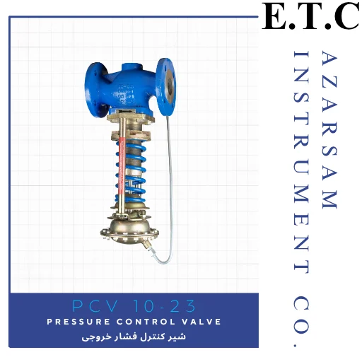 شیر کنترل فشار خروجی | پرشر کنترل ولو | Pressure Control Valve PCV 10-23