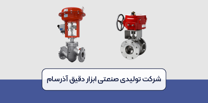 مشخصات فنی اجزای کنترل ولو چیست