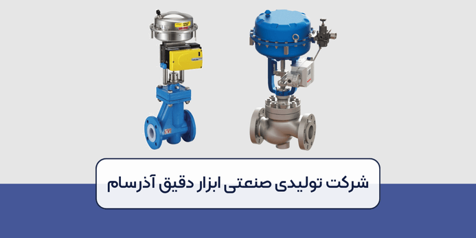 معرفی انواع کنترل ولو پنوماتیکی از نظر نوع اکچویتور