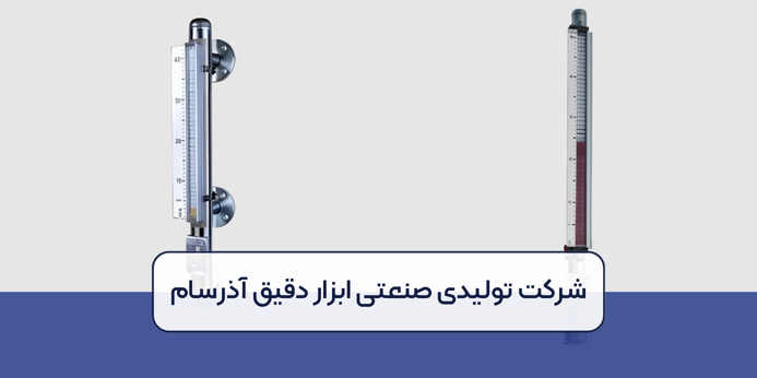 سطح سنج مغناطيسي (MLG) چیست