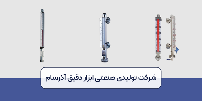 نکات مهم در هنگام خرید سطح سنج مغناطیسی
