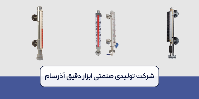 کاربردهای لول گیج مغناطیسی چیست