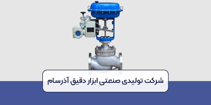 نکات نصب شیر کنترل