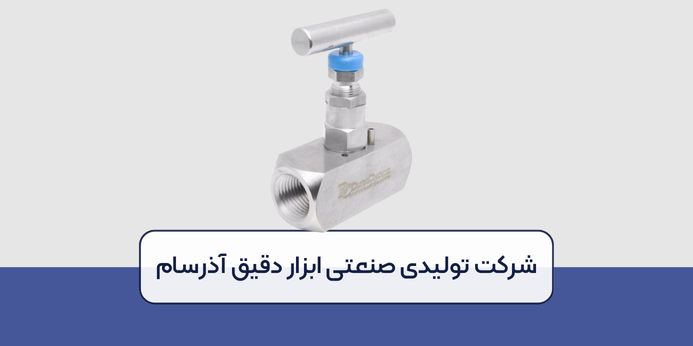 تعمیرات و نگهداری شیر سوزنی بخار