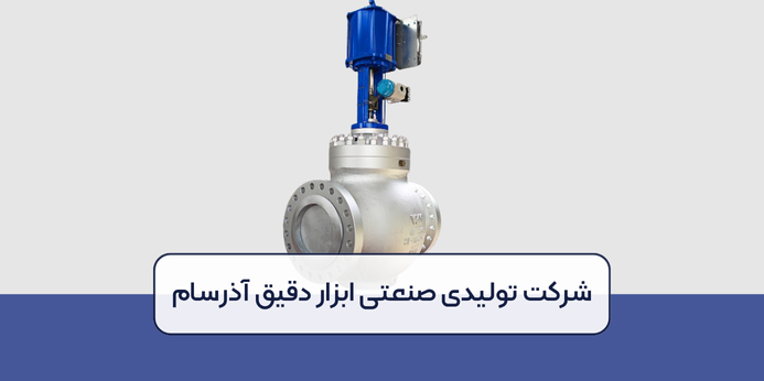 تعمیر و نگهداری از شیر کنترلی