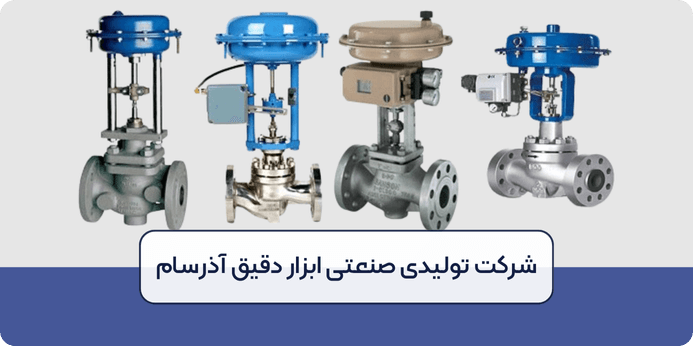 مشخصات فنی شیرهای کنترلی چیست