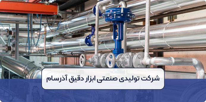 کنترل ولو چیست