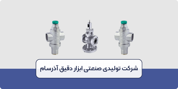 کاربرد های شیر فشار شکن