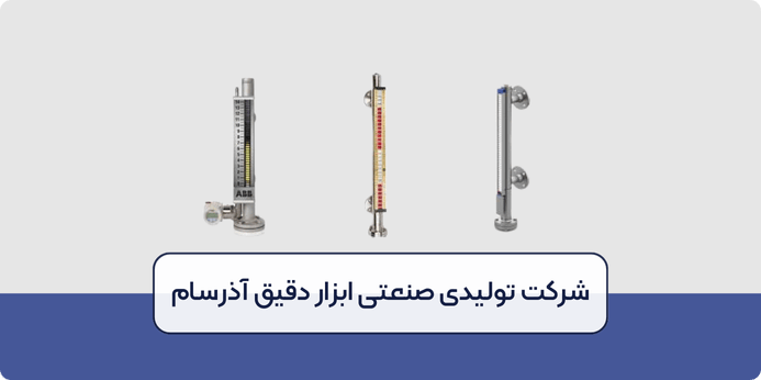 عوامل موثر بر قیمت لول گیج مغناطیسی