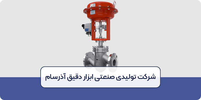بررسی نکات مهم در هنگام خرید شير كنترلى