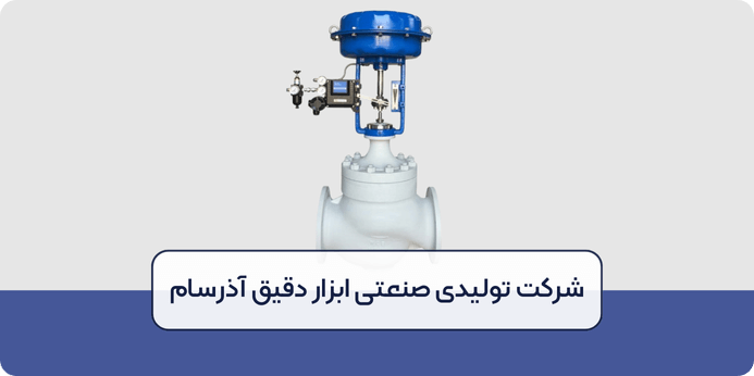 شیر کنترل از چه اجزائی تشکیل می شود