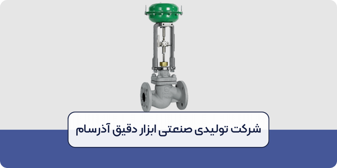 معرفی اصول عملیات شیر کنترلی