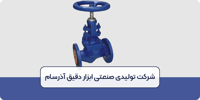 معرفی برترین برندهای تولید کننده شیرهای سوزنی بخار