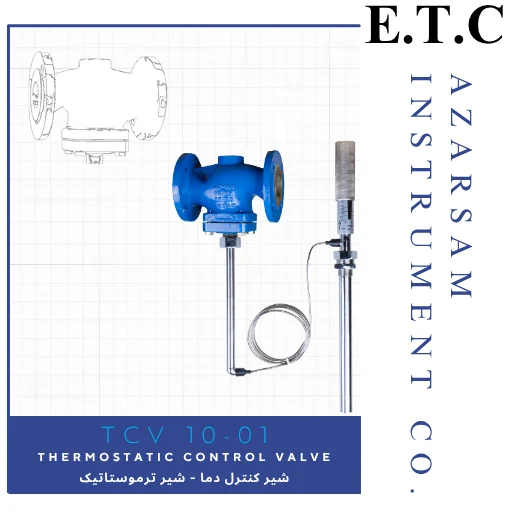 شیر ترموستاتیک | شیر کنترل دما | Thermostatic Control Valve TCV 10-01