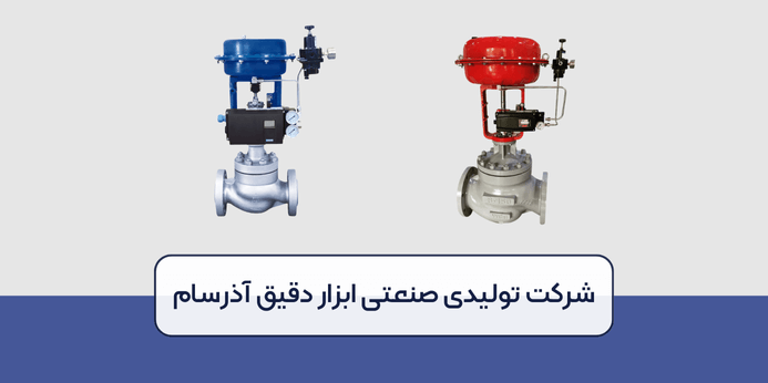 برای خريد كنترل ولو تدریجی باید چه عواملی را در نظر بگیرم