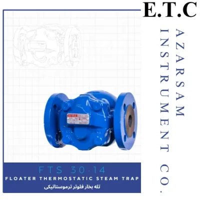 تله بخار فلوتر ترموستاتیکی Floater Thermostatic Steam Trap FTS 30-14
