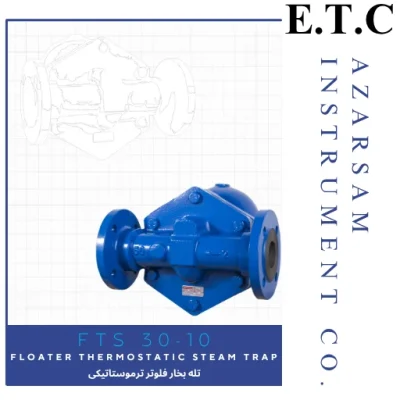 تله بخار فلوتر ترموستاتیکی | Floater Thermostatic Steam Trap FTS 30-10