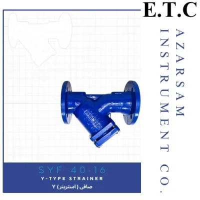 صافی - استرینر Y