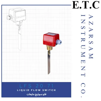 فلو سوئیچ مایعات | Liquid Flow Switch LFS 20-71