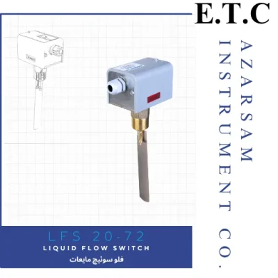 فلو سوئیچ مایعات
