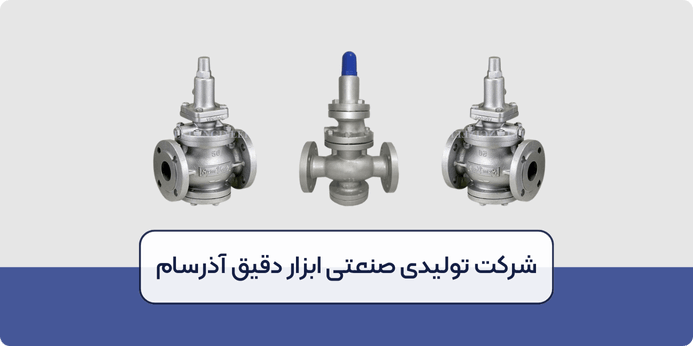 شیر فشار شکن بخار