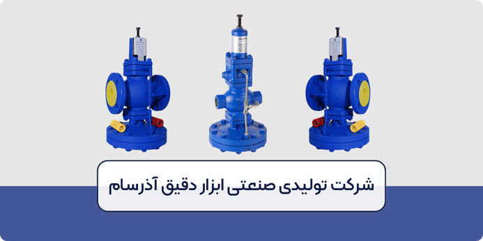 ویژگی های شیر فشار شکن بخار چیست